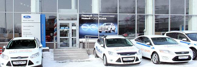 МАКС Моторс Форд Новосибирск